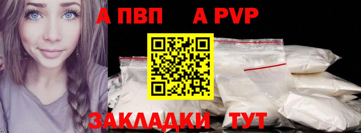 A PVP  Вход с VPN  A PVP кристаллы  даркнет сайт  A-PVP Crystall  Череповец 