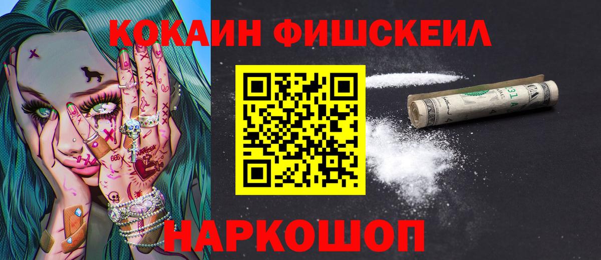 Cocaine Fish Scale Череповец