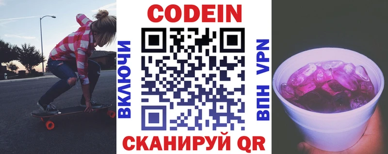 Кодеиновый сироп Lean Purple Drank  Череповец 