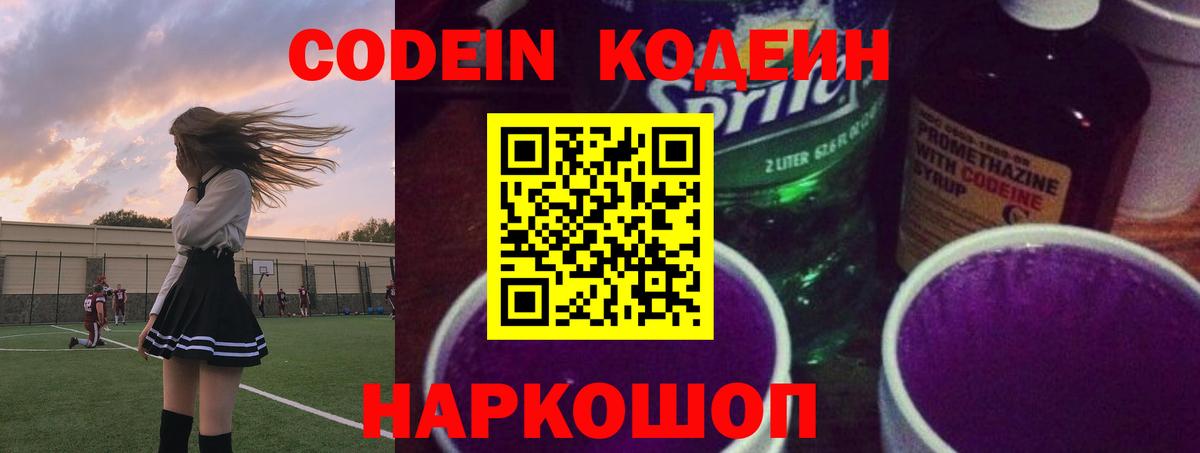 Codein напиток Lean (лин)  Codein напиток Lean (лин)  Вход с VPN  Череповец 