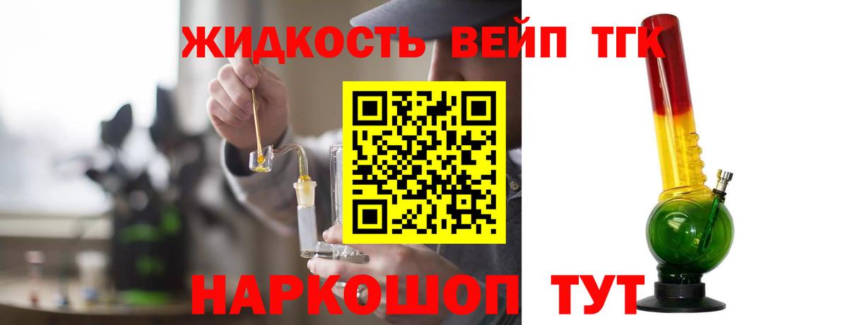 ТГК вейп с тгк Череповец